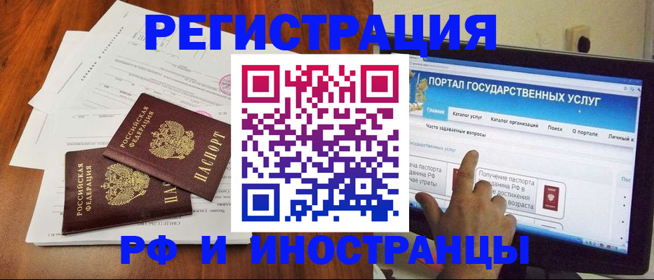 прописка для работы в Старом Осколе