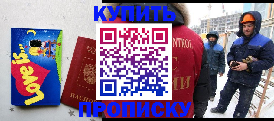 временная регистрация купить в Старом Осколе