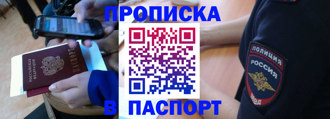 прописка для работы в Старом Осколе