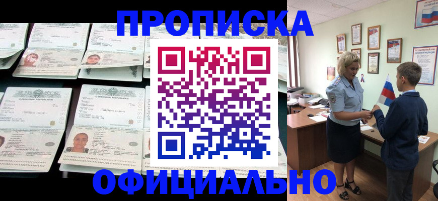 где прописаться в Старом Осколе