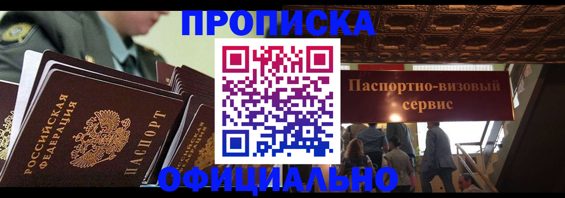 временная регистрация в Старом Осколе